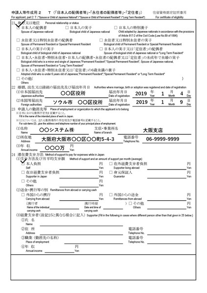 在留資格認定証明書交付申請書の書き方 配偶者ビザ