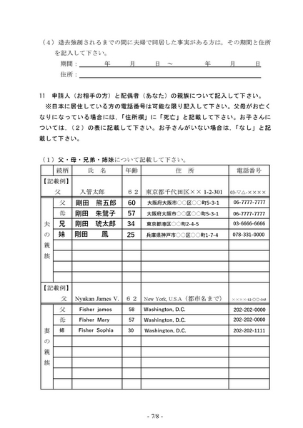 質問書の書き方と見本 記載例 配偶者ビザ