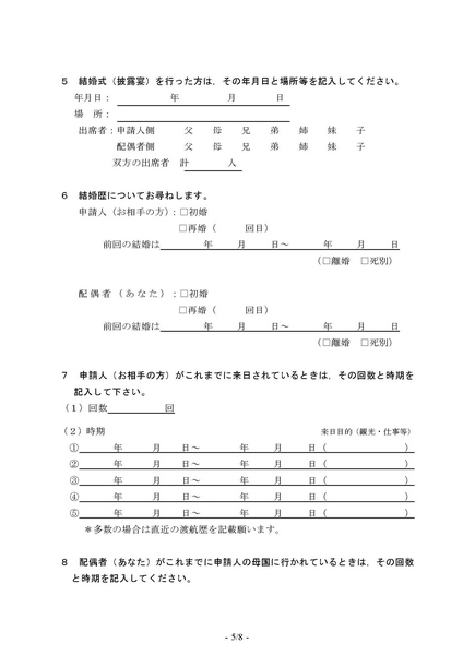 質問書の書き方と見本 記載例 配偶者ビザ