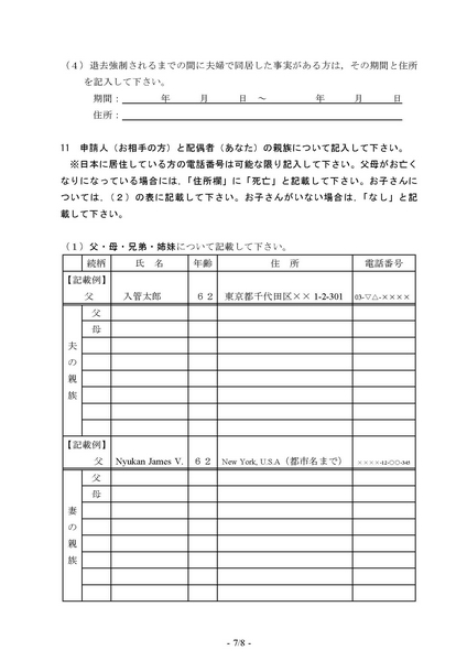 質問書の書き方と見本 記載例 配偶者ビザ