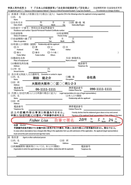 在留資格変更許可申請書の書き方と見本【日本人の配偶者等】在留資格変更許可申請書の書き方と見本