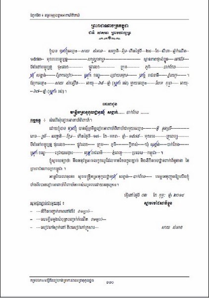 カンボジア人と日本人が国際結婚する場合の手続き【配偶者ビザ】カンボジアの婚姻申請書（夫）の見本