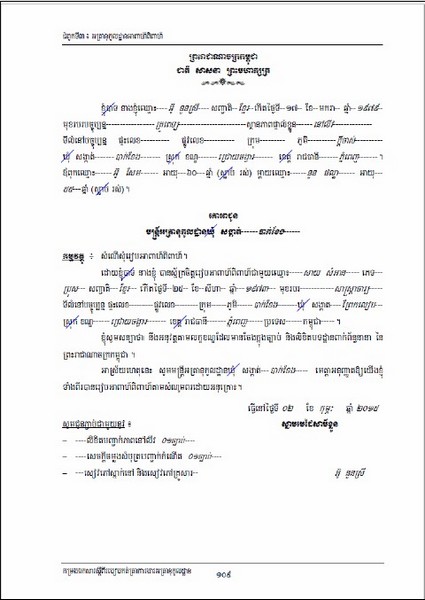 カンボジア人と日本人が国際結婚する場合の手続き【配偶者ビザ】カンボジアの婚姻申請書（妻）の見本