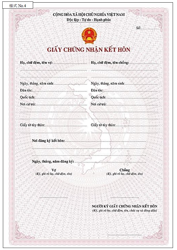 ベトナム人と国際結婚する場合の手続き【配偶者ビザ】ベトナムの婚姻証明書