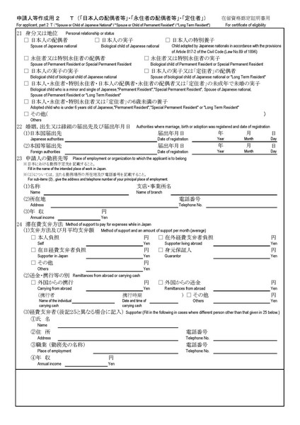 在留資格認定証明書交付申請書の書き方【配偶者ビザ】在留資格認定証明書の書き方